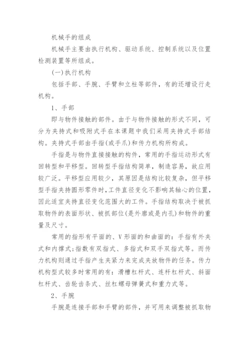 关于机械方面本科毕业论文优秀获奖范文.docx