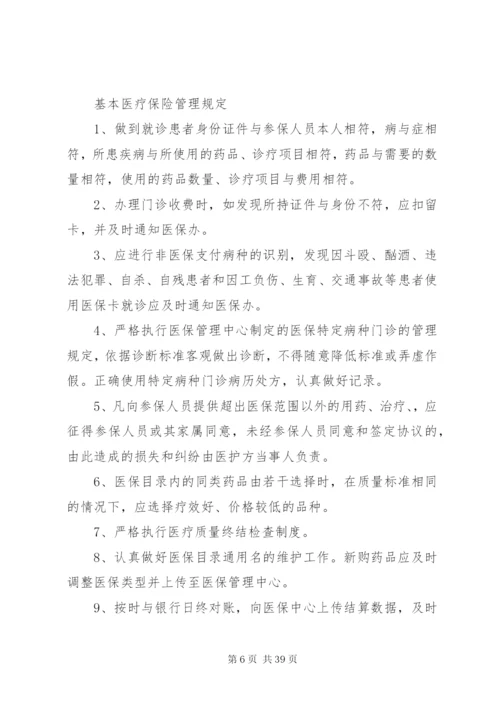 导医的规章制度.docx