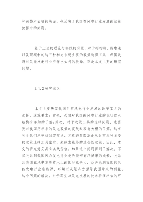 经济学专业论文开题报告.docx