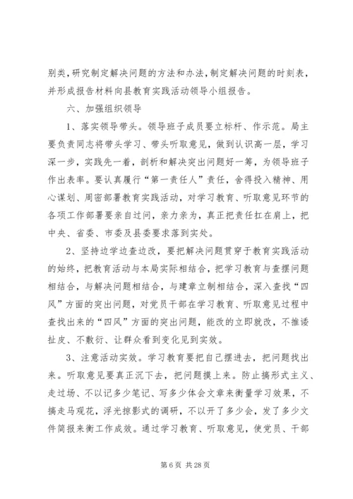 党的群众路线学习教育实施方案3篇.docx