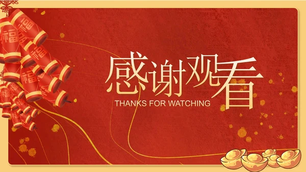 红色插画风新年鞭炮发财吉祥节日PPT模板