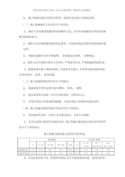 铺板工区安全技术交底样本.docx