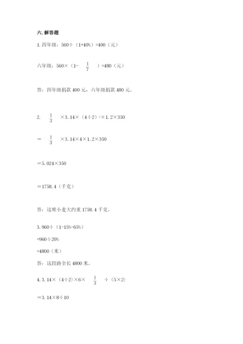 冀教版六年级下册期末真题卷及答案（夺冠系列）.docx