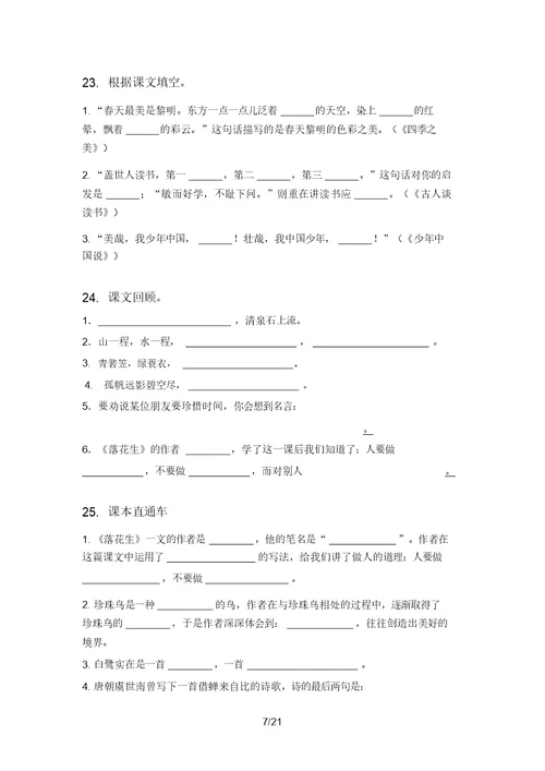 五年级语文上学期期末知识点复习专项强化练习2021含答案