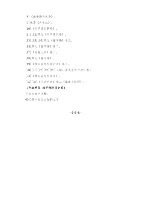 试论颜元的体育思想和实践.docx