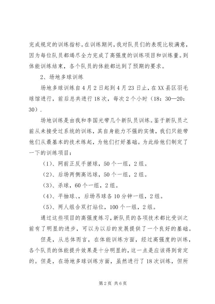 五四杯羽毛球赛总结报告.docx