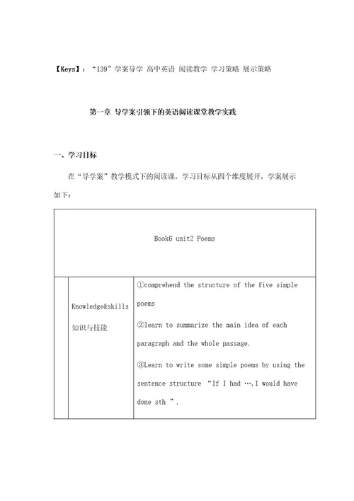 导学案在高中英语阅读课堂的应用研究