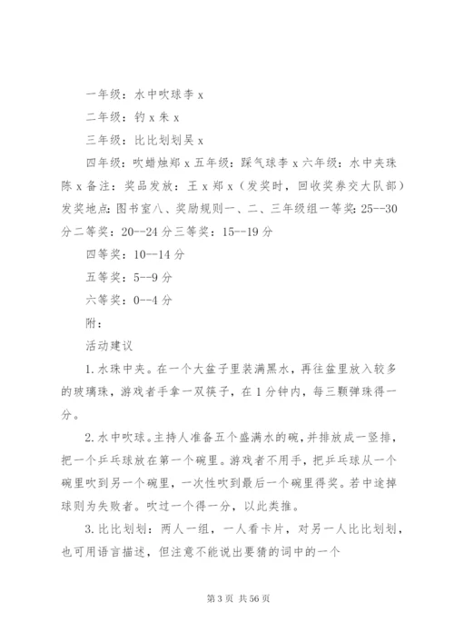 小学游园活动方案.docx