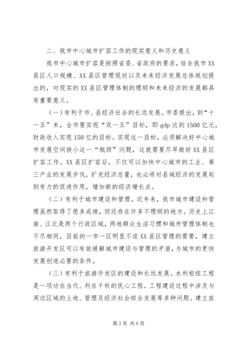 副书记在城市行政区划交接会发言.docx