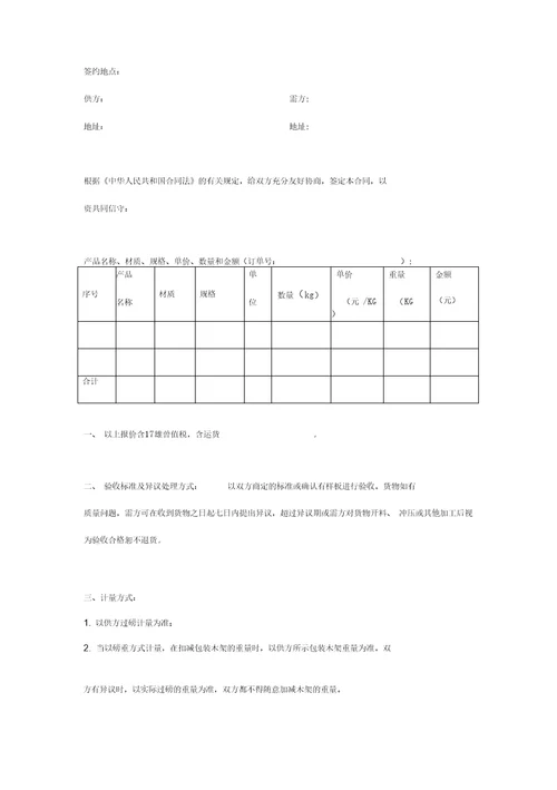 产品采购合同范本4