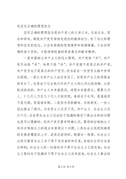 新时期共产党员的先进性党课.docx