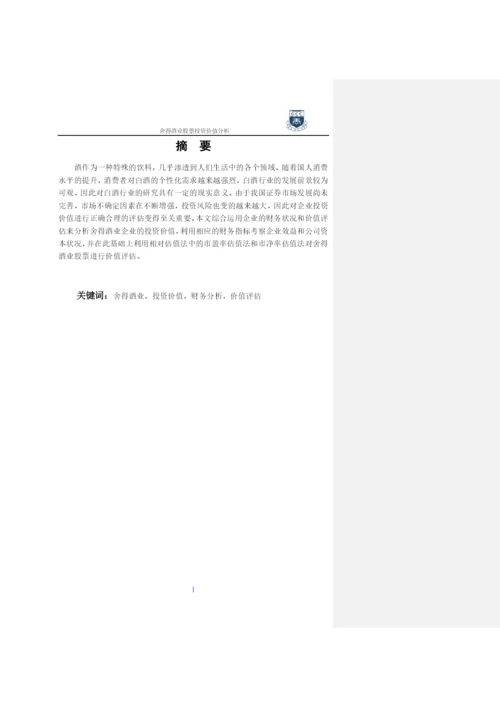 林嘉丽  毕业论文初稿.docx