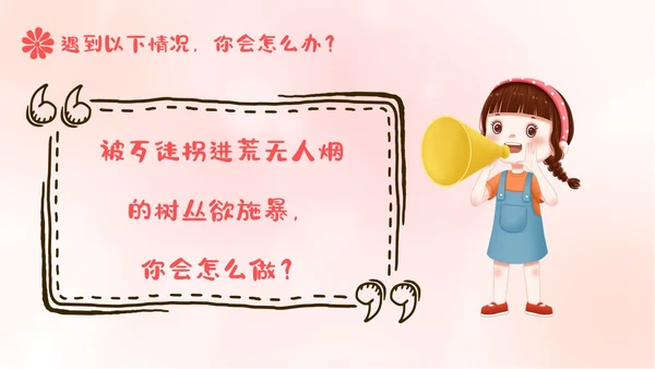 弥散风粉色女性自我保护主题班会女生专题教育PPT模板