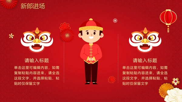 红色渐变中国风中式婚礼策划流程PPT模板