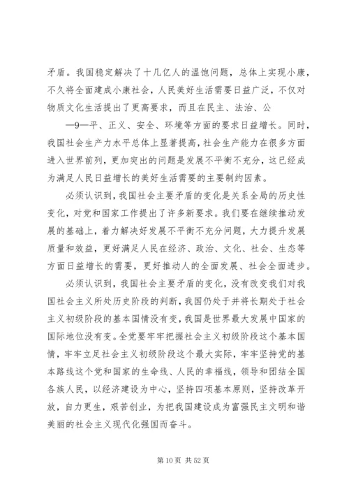 决胜全面建成小康社会 (2).docx