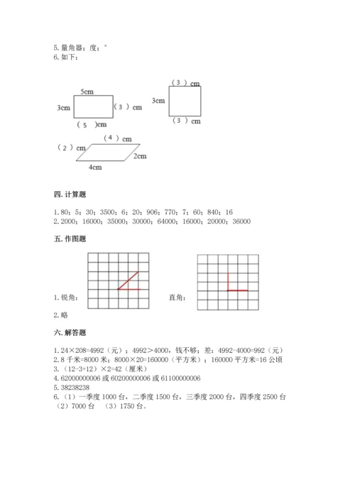 人教版四年级上册数学期末测试卷（考点精练）.docx