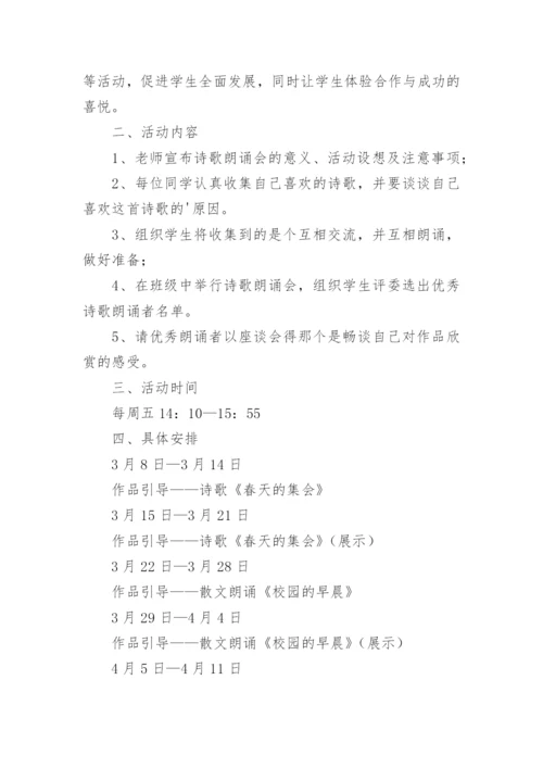 开展社团活动的实施方案.docx
