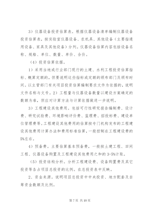 建设项目实施方案格式.docx