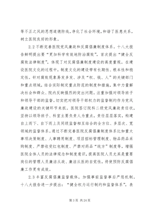 反腐倡廉工作强化思路5篇.docx