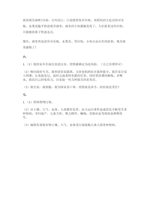 六年级下册道德与法治第二单元 爱护地球 共同责任 测试卷及答案【夺冠系列】.docx