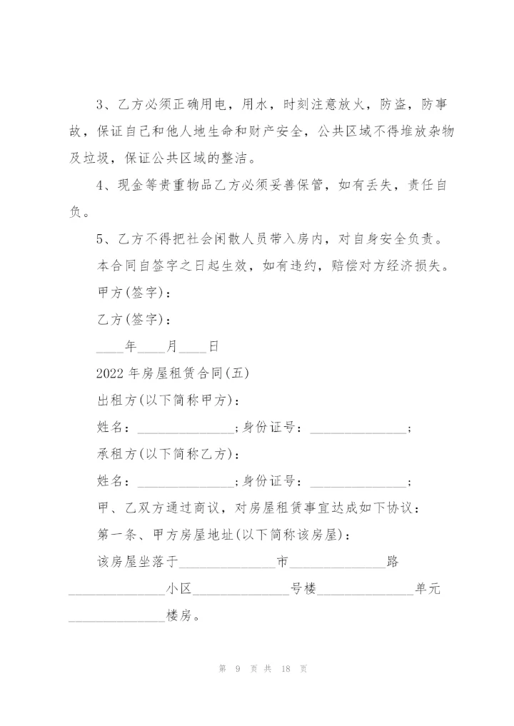 2022年房屋租赁合同.docx