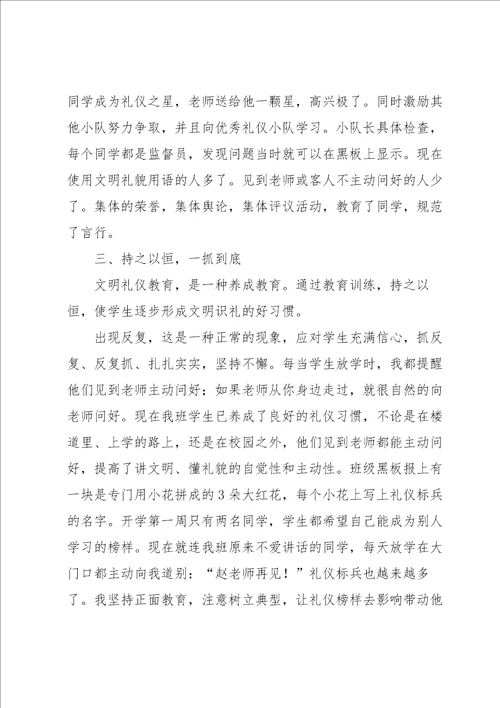 学校文明礼仪活动总结