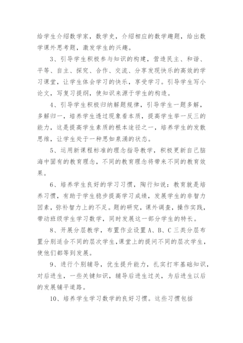 九年级数学教学工作计划.docx