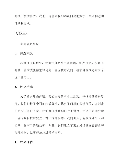 项目问题清理情况汇报