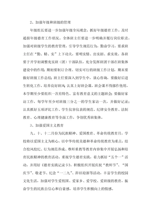 德育工作计划15篇.docx