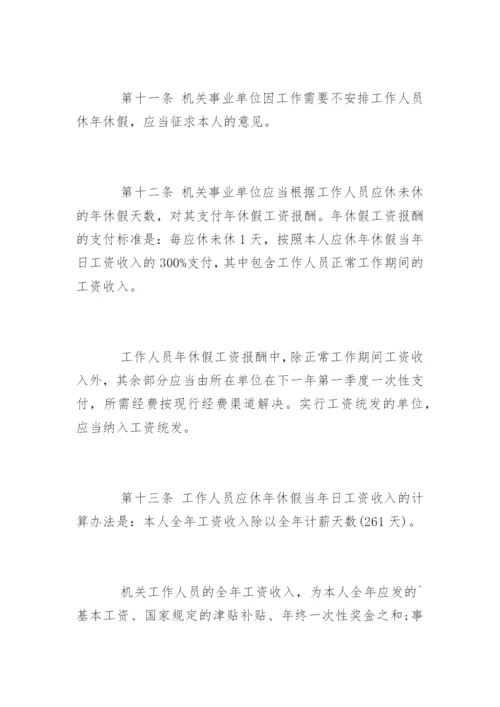 湖南省机关事业单位工作人员带薪年休假实施细则.docx