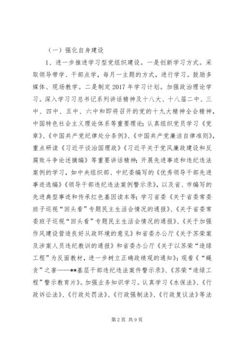 水土保持局党建工作计划范本.docx