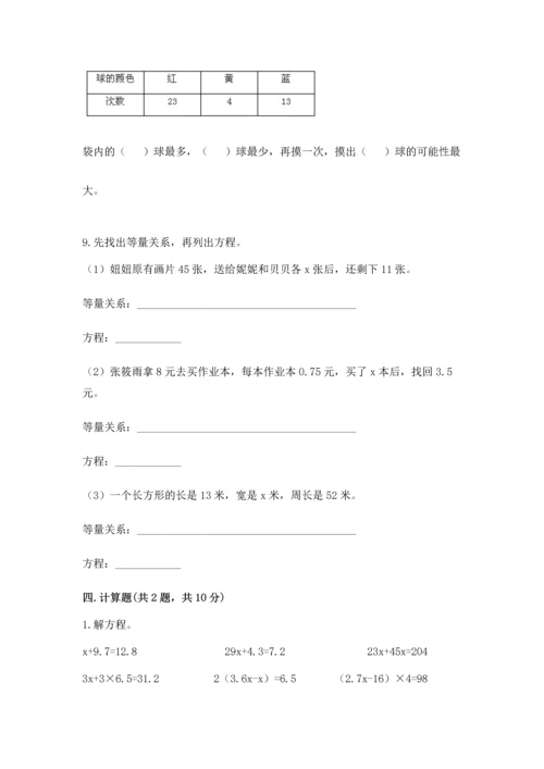 人教版小学五年级上册数学期末测试卷（历年真题）.docx