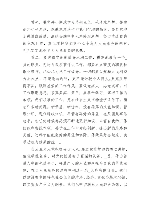 通用入党积极分子思想汇报范文.docx