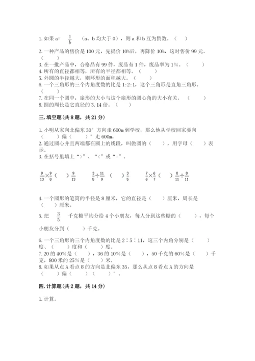 人教版六年级上册数学期末测试卷带答案（轻巧夺冠）.docx