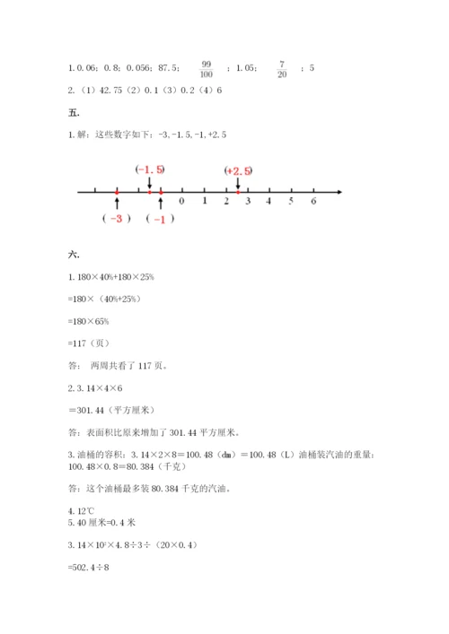 青岛版数学小升初模拟试卷带答案（综合题）.docx