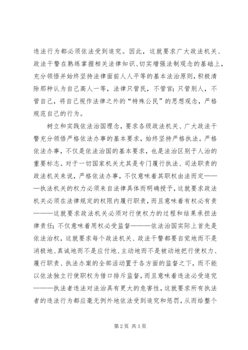 依法治国是社会主义法治的核心内容.docx