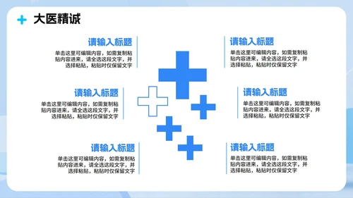 蓝色清新医疗3D拟态风中国医师节节日介绍PPT模板