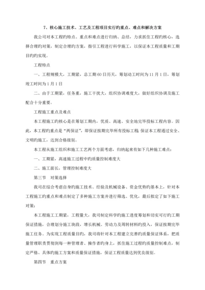 关键综合施工重点技术标准工艺及关键工程专项项目实施的重点难点和解决专题方案.docx