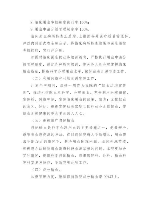 输血管理委员会工作计划.docx