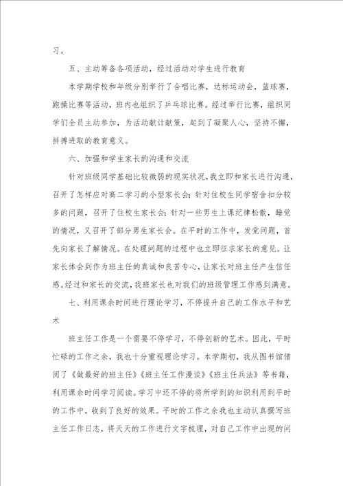 高中班主任下半学期工作总结