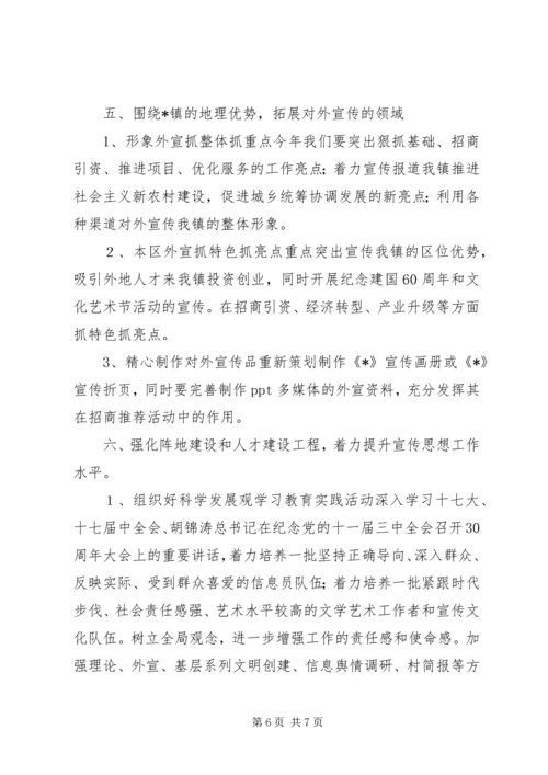 民政局宣传教育发展计划.docx