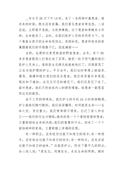 2022医师节优秀医生代表发言稿5篇.docx