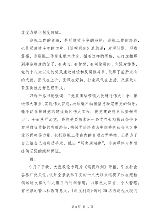 基层干部观看巡视利剑体会十篇.docx