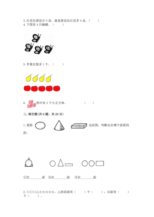 小学一年级上册数学期中测试卷附答案（名师推荐）.docx