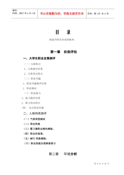 《大学生职业生涯规划》选修课结课论文.docx