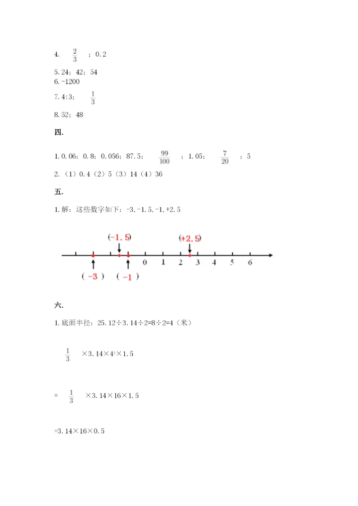 郑州小升初数学真题试卷附答案（突破训练）.docx
