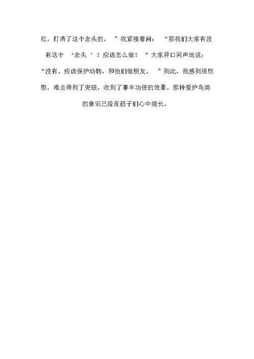 小学二年级语文巧用老教材突破难点教案