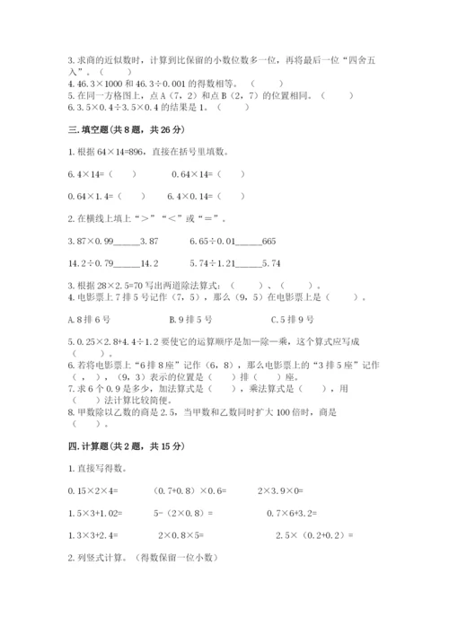 人教版五年级上册数学期中测试卷【典型题】.docx