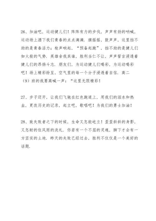 适合运动会投稿的加油稿.docx