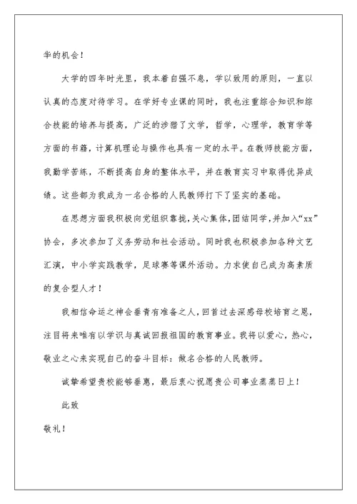 2022毕业教师自荐信
